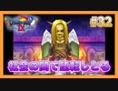 【DQⅨ】職業選択の自由など無いドラクエ9実況プレイ Part32【ドラゴンクエストⅨ】