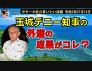 これがデニー知事外遊の成果？　ボギー大佐の言いたい放題　2023年07月19日　21時頃　放送分