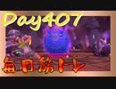 【毎日投稿】ムキ・ムキ・ムキへの道！！！【RFA負荷23】#407