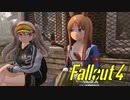 【VOICEROID実況】FALLOUT4やるよ 11【VOICEVOX実況】