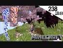《Minecraft》通り魔とサクラと衝撃の出来事と変態と。。。〜てきとうサバイバル238話目。〜