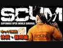 SCUM v0.85 体質、器用ステ編