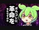 ずんだもん、ボカコレに参戦する【2023夏予告】