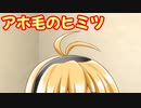 【VOICEROID劇場】アホ毛のヒミツ【弦巻マキ/さとうささら】