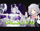小春六花が群雄割拠フェスをレンタルラビュリンスで適当にプレイ#319