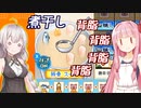 第657位：琴葉茜と紲星あかりと魚介風味ラード増し増しスープ Part8【こだわりラーメン館】