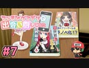 マッチングアプリで出会い厨してみた＃7
