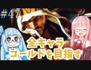 ストリートファイター6で全キャラゴールドを目指すアカネちゃん Part47（終）【VOICEROID実況】
