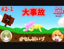#2-1 かもんめいづコラボ【Super Bunny Man ~スーパーバニーマン~】