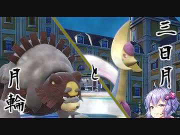 ［ポケモンSV］ゆかりさんのトリル生活#10［VOICEROID実況］