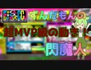 [CCJ]ずんだもんのチェイスチェイスジョーカーズ Part2