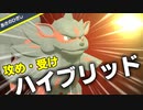 【ポケモンSV】攻守ハイブリッド型！鬼火＋日差しヒスイウインディの諸刃で全てを粉砕したいだけ