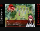 とある夏の日【血怨 -完全版-】#終