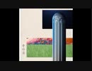 その音 - sonoiro (prod.Peno)
