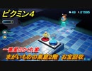 ピクミン４　まがいものの巣窟２階　お宝回収　一番星のかくれ家　メインミッション攻略　＃９５　【Pikmin 4】