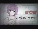 クレイジーダイヤリー feat.GUMI