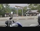 題名のないツーリング 伊勢志摩