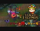 【LoL】スライム狩りティーモ【きのこ】【実況プレイ】#9-2