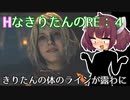 【BIOHAZARD RE：4】HなきりたんのバイオRE:４　part１５