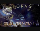 【ＣＨＯＲＵＳ】厨二メンヘラ主人公と宇宙３６０°シューティングする実況８