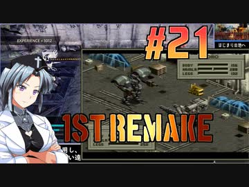 フロントミッション1st:リメイクをねっとりプレイ 第21話