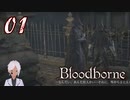 ノリで24レベ縛りのBloodborne #1-2