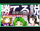 【東方花映塚】獣王園熱帯したから花映塚LunaCPUにメディスンなら勝てる説【ゆっくり実況プレイ】