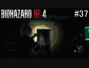 【BIOHAZARD RE:4】興奮してよくしゃべれないおっさんの実況　その37