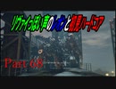 リヴァイぽい声のレオンと初見ハードコア_バイオハザードRE4_part68