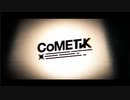 【シャニソン】CoMETIK（コメティック）初出PV　ユニット紹介部分のみ