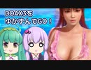 DOAX3をゆかずんでGO！