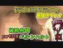 【東北きりたん実況】ドラクエⅩオフラインを息抜きプレイ part314