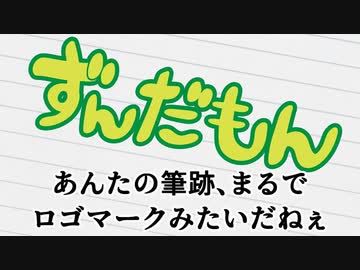ずもとずんだもんの神隠し【ソフトウェアトーク劇場】