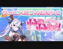 サービス終了で悲しいとしか言えなくなることあるよね【ふるーつふるきゅーと！】