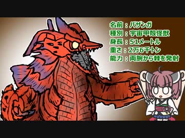 【ウルトラ怪獣大百科】10秒でわかるバザンガ【東北きりたん解説】