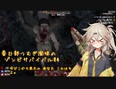 【7 days to die α21】春日部つむぎ風味のゾンビサバイバル体験 Part4 【MMVC 春日部つむぎ】