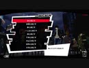 【プレイ動画】全力で挑むペルソナ５ザ・ロイヤル リベンジ Part43_2