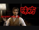 《実況》　始まってしまったSILENT HILL3　Part10