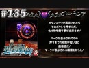 【軌跡シリーズ】英雄伝説　碧の軌跡：改実況：アトラクション（#135）【制覇を目指して】