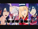【MMD刀剣乱舞】LaLaL危【初めの４振り:Re】