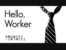 Hallo,Worker / ミョウガ【歌ってみた】