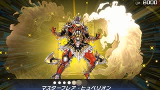 【マスターデュエル】群雄割拠フェス参加終了　