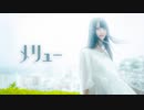 【みぁぐ】メリュー【踊ってみた】新ver.
