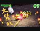 【実況】はじめてのピクミン Part7【ピクミン4】