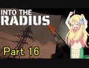 邪神ちゃん辺境探訪 part 16『INTO THE RADIUS』【voicepeak実況/邪神ちゃん】