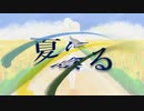 夏に陰る feat.初音ミク