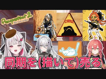 【石神のぞみ】巨匠、いでぃおすのイラストを自由に描いて売る(前編)【パスパルトゥー2】