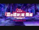 【ミストトレインガールズ】メインシナリオ 第2部 第10章 前半 Part.01