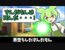 ずんだもちを破壊しようとするずんだもん
