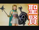 EP158【Switch版ドラクエ11実況】極力低レベルで進みたかった